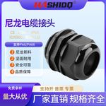 防水接头塑料连接器尼龙电缆接头 航仕电缆固定头格兰头