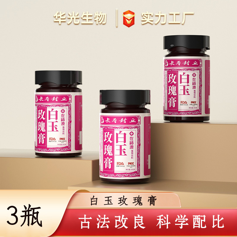 白玉玫瑰花膏内调冲饮白芷玉竹阿胶药食同源膏滋厂家直销量大优惠|undefined