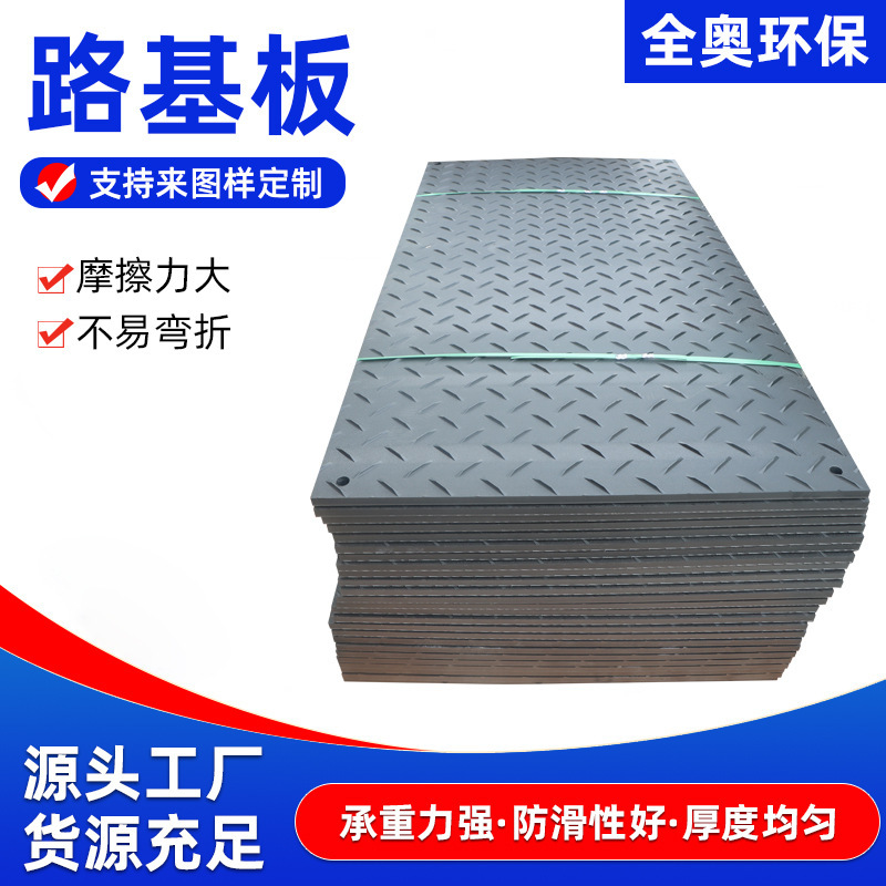 聚乙烯路基板防滑耐磨板建筑工地抗压铺路高分子路基板临时铺路板|undefined