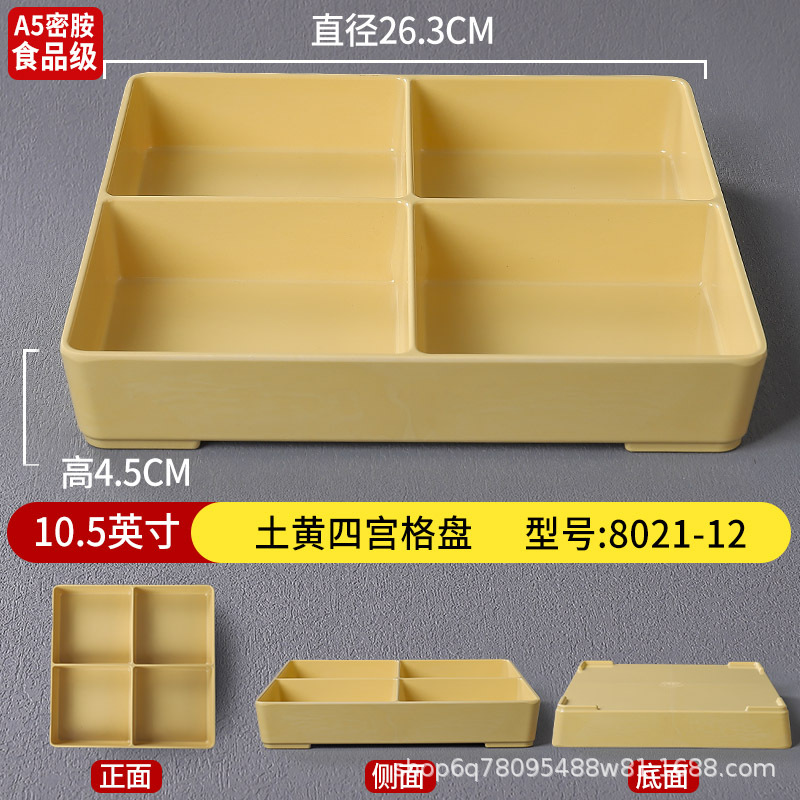 10.5inch 흙빛 노란색 사각형 격자판 8021-12