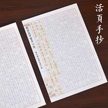 手抄心经道德经抄写本文殊菩萨心咒临摹字帖财神咒楞严咒成人练字