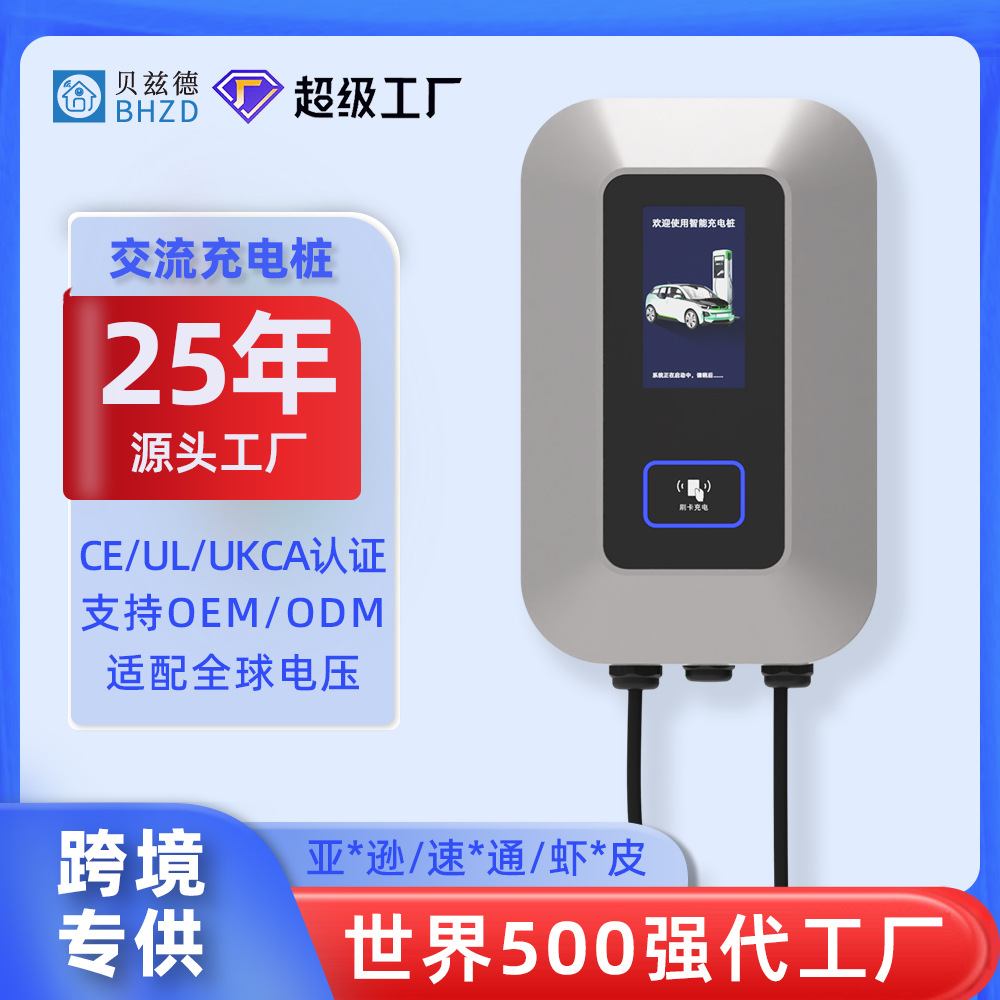 欧标7kw新能源电动汽车家用交流充电桩22kw户外壁挂Type2支持OCPP