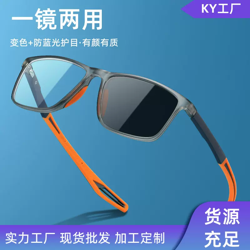 超轻TR90变色防蓝光运动眼镜男女户外运动防滑防紫外线变色眼镜