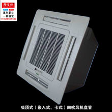 风机盘管卡式四面出风空调嵌入吸顶机天花机水冷暖家用出风口壁挂