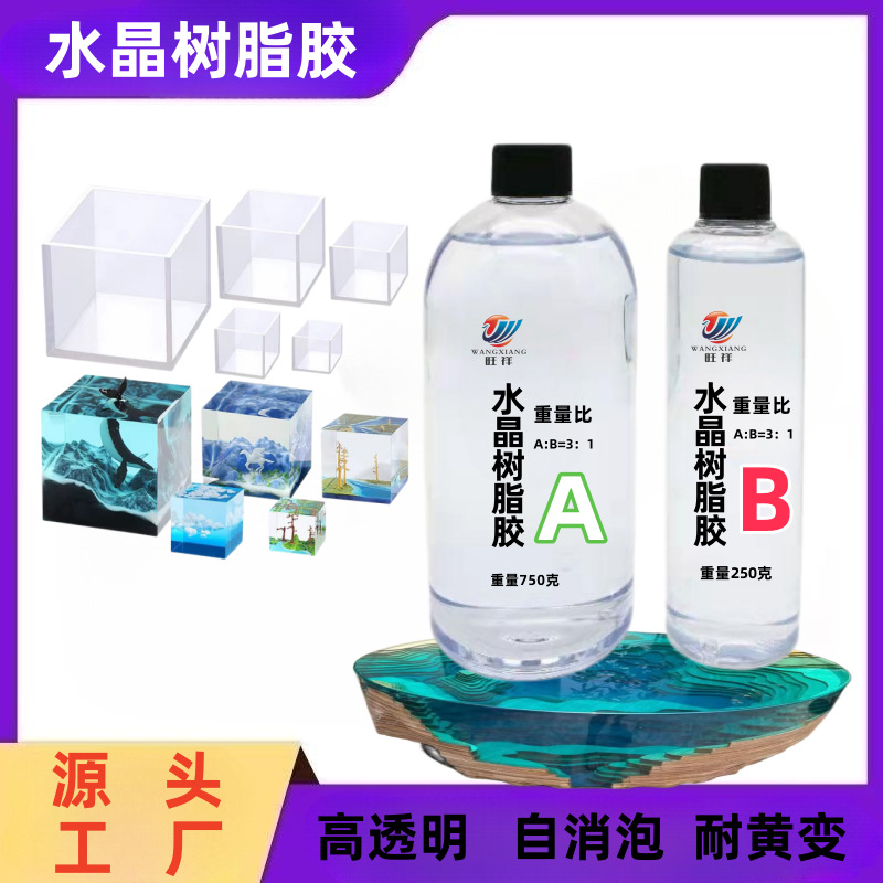 环氧树脂标本胶琥珀胶工艺品滴胶ab胶水透明环氧胶水 diy滴胶材料