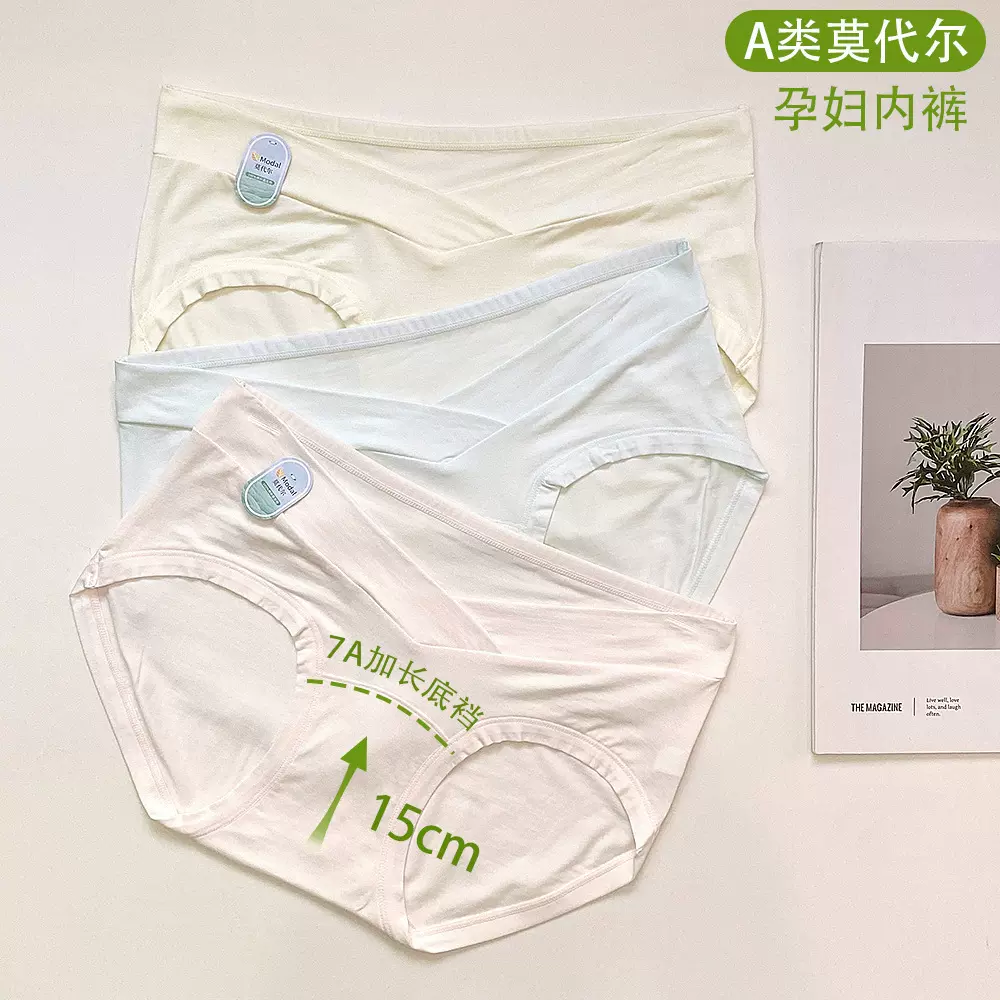 a类加长裆孕妇内裤莫代尔柔软舒适孕早中晚期大码低腰三角裤薄夏
