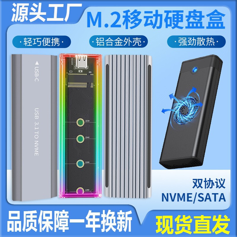 M2 Mobile Solid State Drive Box NVME PCIe SSD Dual Protocol M.2 Hard Drive External Box NGFF SATA