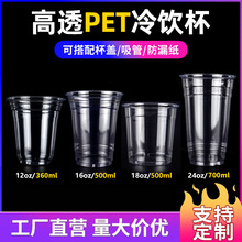 定制一次性杯子硬塑硬杯加厚透明网红ins风热冷饮打包咖啡奶茶杯
