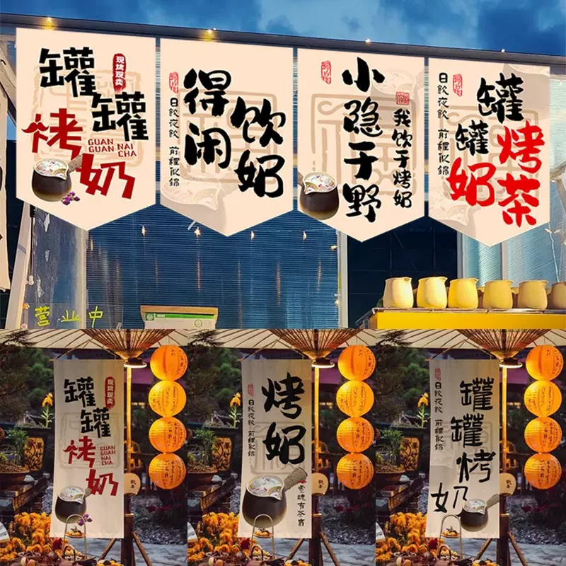 罐罐奶茶秋冬文化装饰摆摊挂布广告布夜市集市地摊布氛围招牌挂布