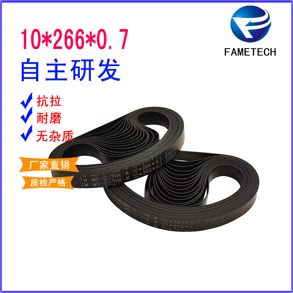 输送带ATM机配件传送带10*266*0.7自动取款机传送带弹性平皮带