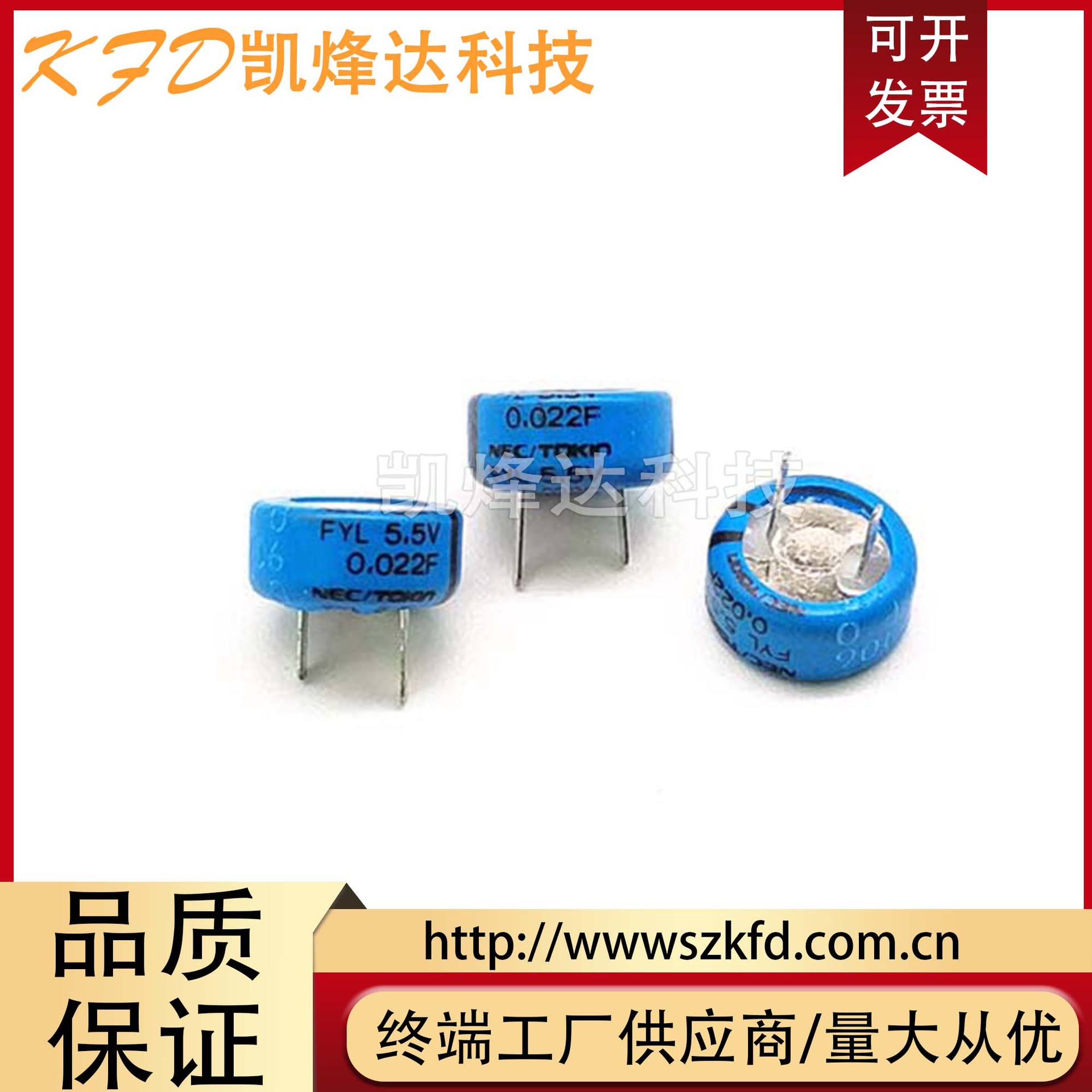 原装NEC日本 FYL0H223Z 法拉电容 5.5V0.022F 超级电容 法拉电容