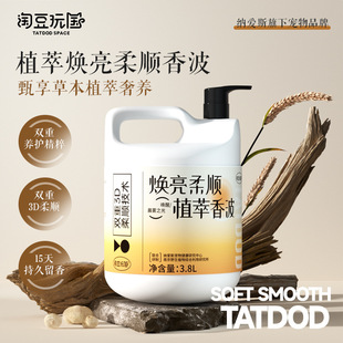 Taodou Wanguo Plant Extract Shampoo Brightening and Smooth Cat and Dog Neutral Care 2-in-1 3.8L Large Bucket