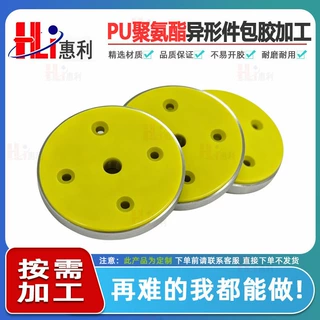 聚氨酯异形件 机械用杂件表面耐磨PU优力胶包胶 CNC开模定制