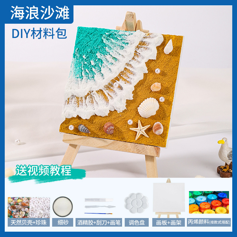 シェルビーチテクスチャ絵画 diy 素材手描き装飾研究チームビルディング石英砂アクリル立体海洋|undefined