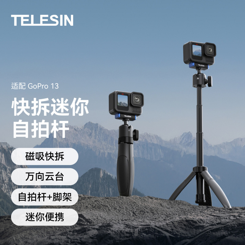 TELESIN 适配gopro13快拆迷你自拍杆hero13手持桌面三脚架延伸杆|undefined