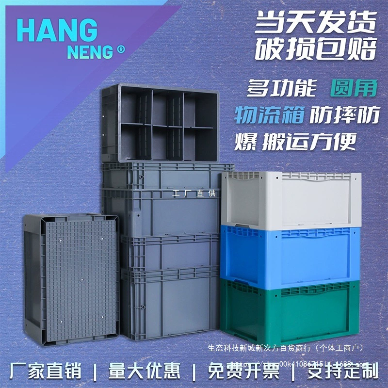 Логистическая коробка ЕС, усиленное дно, большая пластиковая утолщенная коробка для оборота, прямоугольная серая стерео коробка для хранения, промышленная коробка