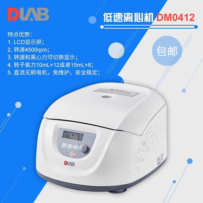 大龙DLAB/DM0412低速离心机4500转  9034002122