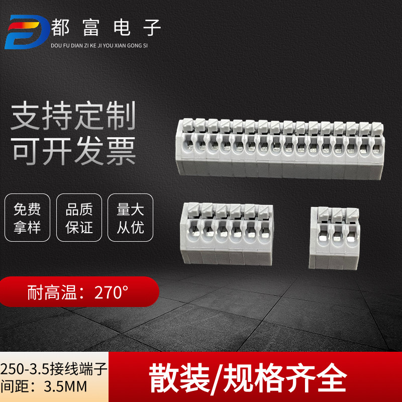 LED 250-3.5MM PCB免螺丝快接弹簧式按压式接线端子镇流器 1P-30P