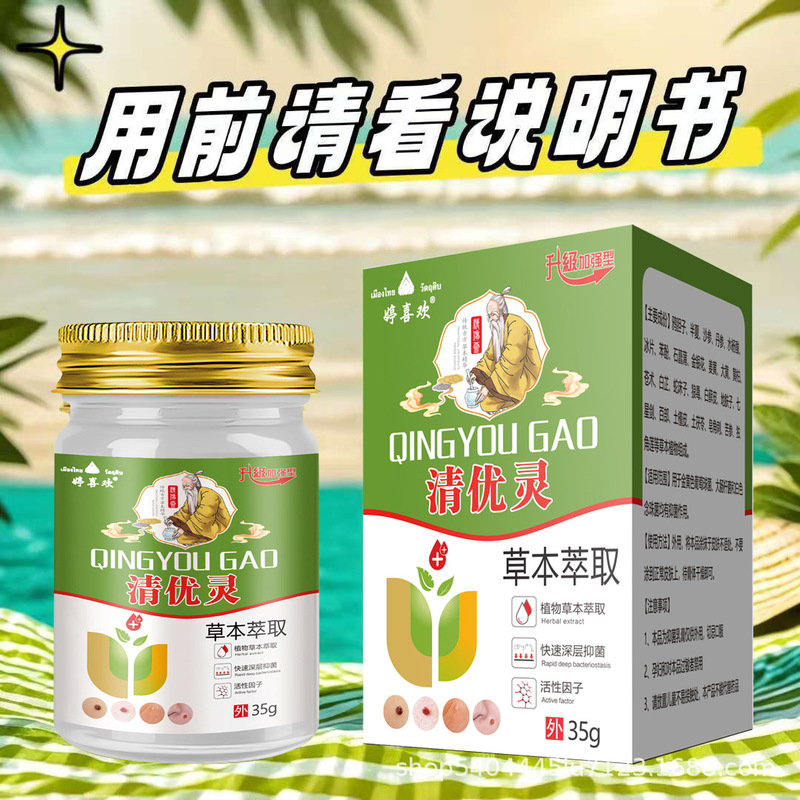 婷喜欢清优灵小肉粒优膏草本萃取皮肤外用抑菌乳膏【厂家直销】|undefined