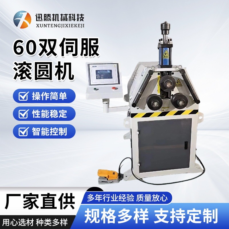 Automatic Stainless Steel Bending Machine Vegetable Greenhouse Shelf Bending Arc Forming Equipment 60 Three-wheel Double Servo Rounding Machine Automatic Stainless Steel Bending Machine Vegetable Greenhouse Shelf Bending Arc Forming Equipment 60 Three-wheel Double Servo Rounding Machine
