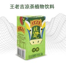 王老吉凉茶250ml*24盒装利乐包装植物茶饮料江浙沪皖多地区包邮