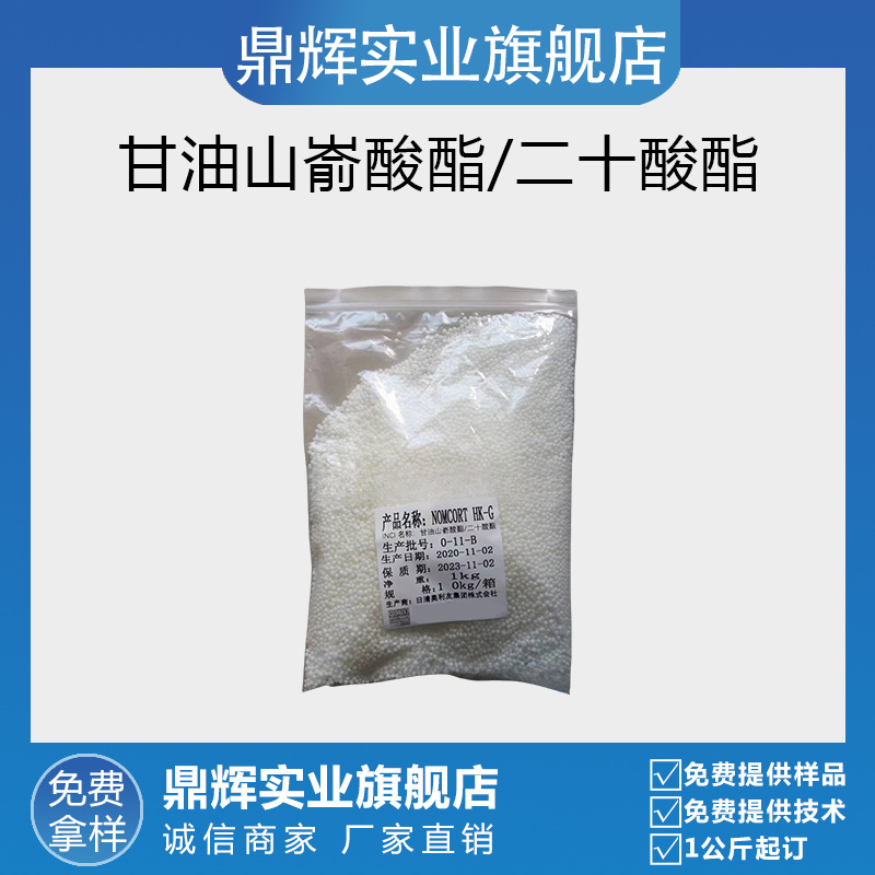 NOMCORT HK-G 甘油山嵛酸酯/二十酸酯 油相增稠乳化剂215322-01-3