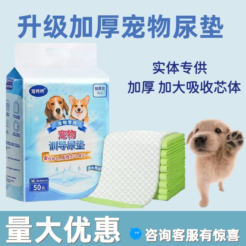 狗狗尿垫加厚宠物诱导尿片隔尿布尿湿兔子猫咪吸水纸泰迪用|undefined
