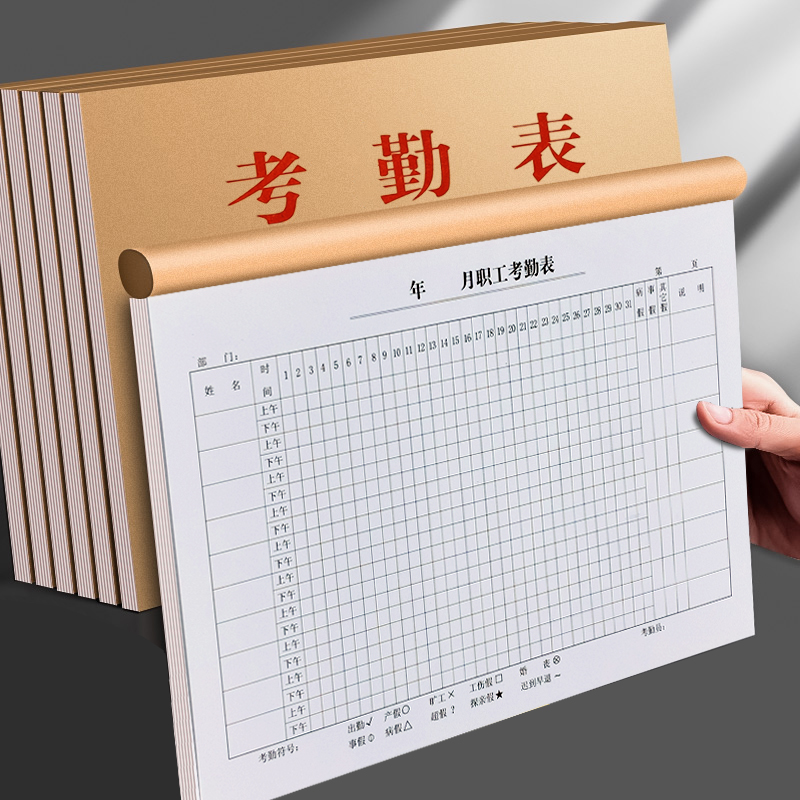 考勤表员工出勤表上班登记本牛皮纸出工记录本工资表工资发放明细