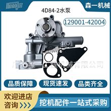 129001-42004 4D84-2发动机水泵工程机械配件water pump适用洋马