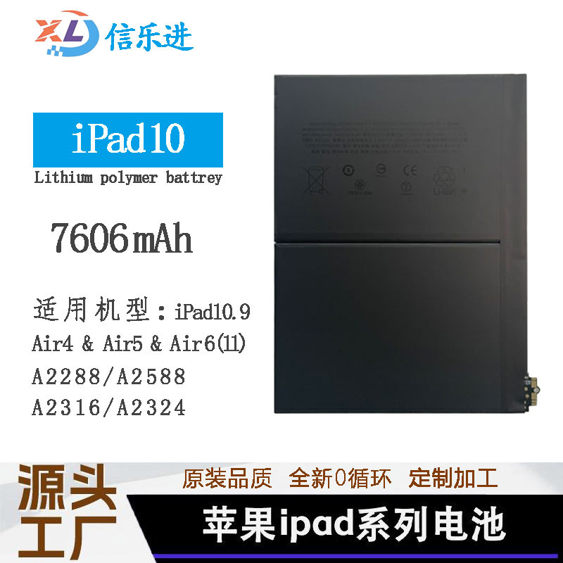 适用APPLE苹果IPAD10.9电池AIR4 AIR5  Battery平板A2288现货跨境
