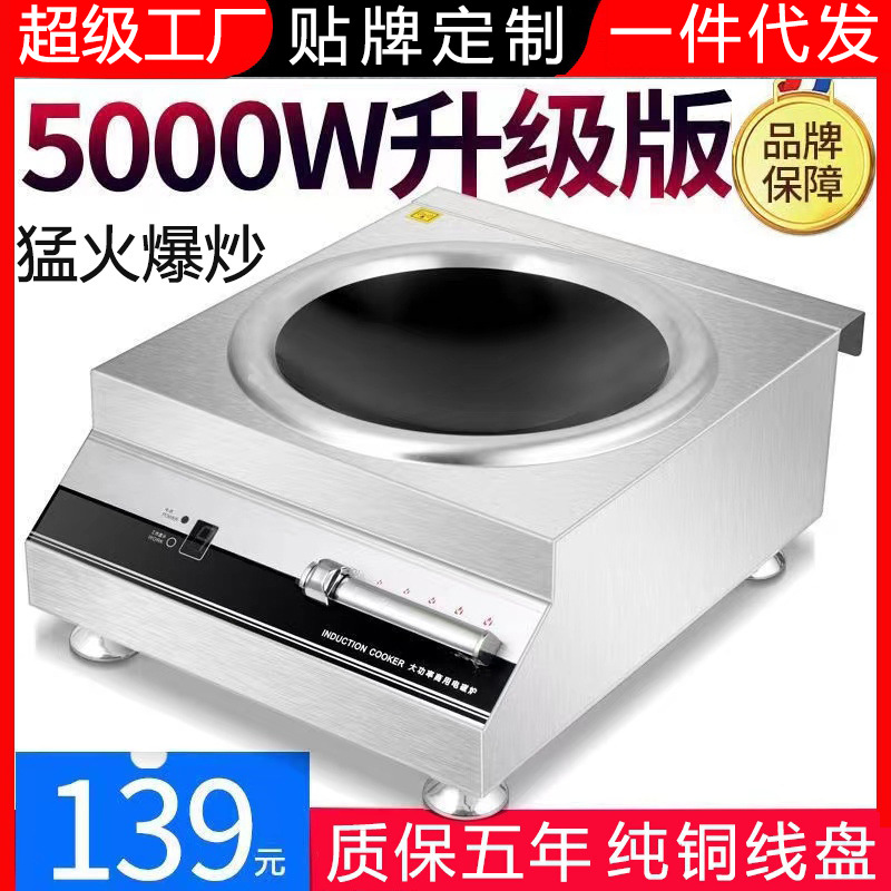 Cocina de inducción comercial de 5000W, estufa de inducción cóncava multifuncional de alta potencia de 8000W para restaurantes, estufa doméstica de alta potencia.