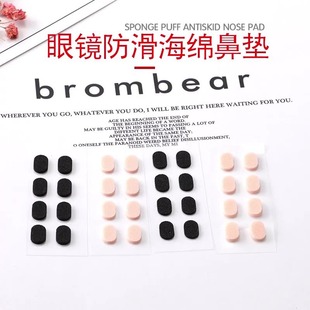 Glasses sponge nose pad, soft EVA nose pad, comfortable, no indentation, no makeup removal, non-slip, heightening and decompression frame artifact