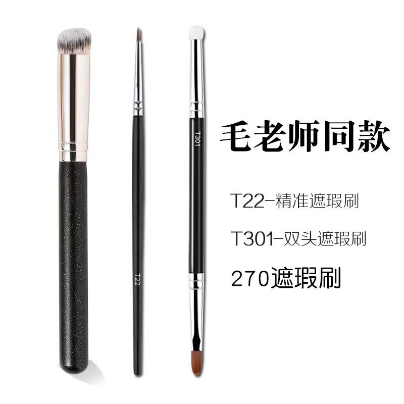 270 concealer brush teacher same T301 double-headed foundation brush makeup brush super soft concealer special brush