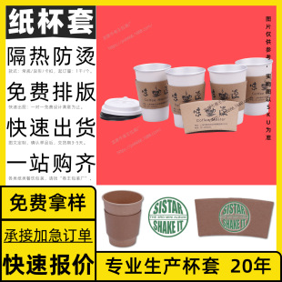 Anti-Spill Paper Office Paper Pad Cold Insulation Festive Cola Matchinging Cup Holder Lemon Tea Cup Cover Customization