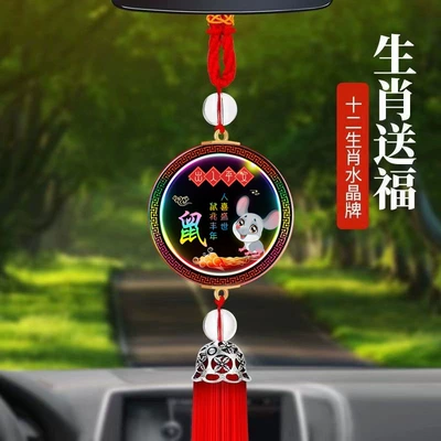 Car Gift Pendant Ping An Tassel Car Pendant Car Rear View Mirror Zodiac Car Hanging Decorations (Car hanging) - zodiac-color-pendant-rat