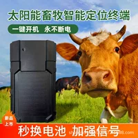 Yida Source Factory 5G крупного рогатого скота и овец локатор солнечной системы позиционирования трекер GPS для выпаса крупного рогатого скота, овец и лошадей локатор
