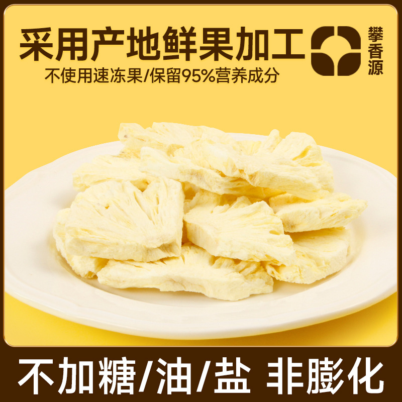 Fragrance Source Fruit Freeze-Dried FD Freeze-Dried Pineapple Manufacturer Wholesale Snowflake Crispy Tea Drink Ingredients Without Additive Children's Snacks