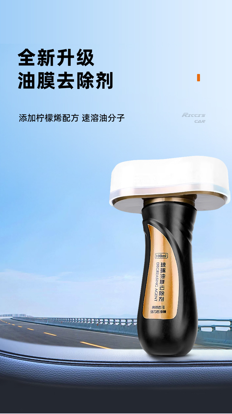 Car Glass Oil Film Remover, Third-Generation Crystal Coating Water-Repellent Cleaner, 100ml Oil Film Wiper
