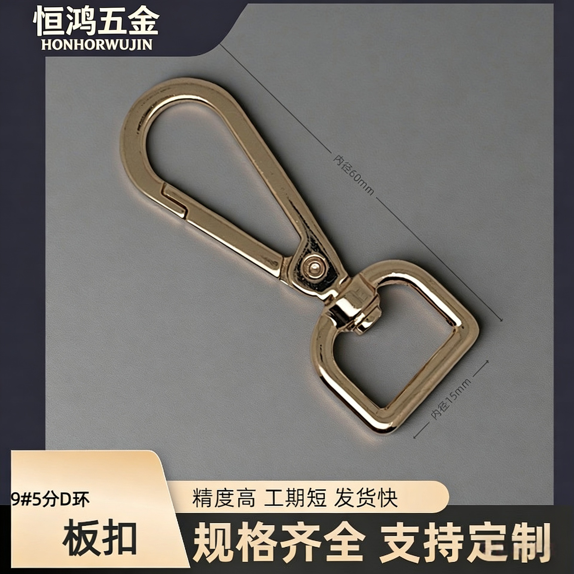 厂家现货批发五金箱包配件9#5分D环板扣锌合金匙扣狗扣包包钩扣