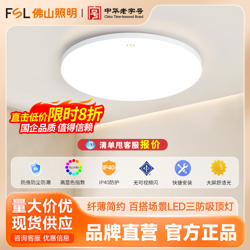 Foshan Lighting lámpara de techo de tres pruebas ultrafina redonda a prueba de mosquitos dormitorio balcón cocina baño pasillo lámpara de pasillo