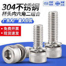 304不锈钢杯头内六角螺栓弹垫圈二组合机螺钉滚花圆柱头螺丝M3-M8