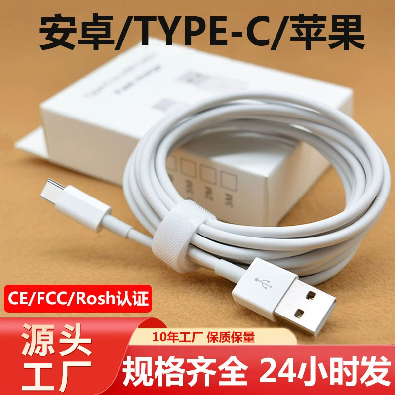 Applicable Huawei data cable Apple charging line Android plus long line 2 meters Typec data cable USB original factory wholesale
