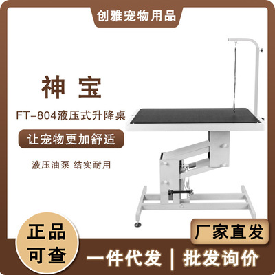 Shenbao Beauty Table 804 Pets Cats and dogs modelling desktop non-slip Hydraulic pressure Lifting Beauty units thickening Steel frame