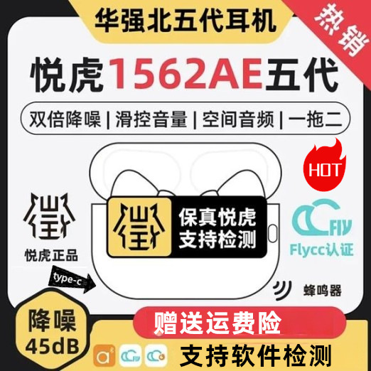 五代pro2无线蓝牙耳机悦虎1562AE适用于苹果15原厂降噪type-c接口