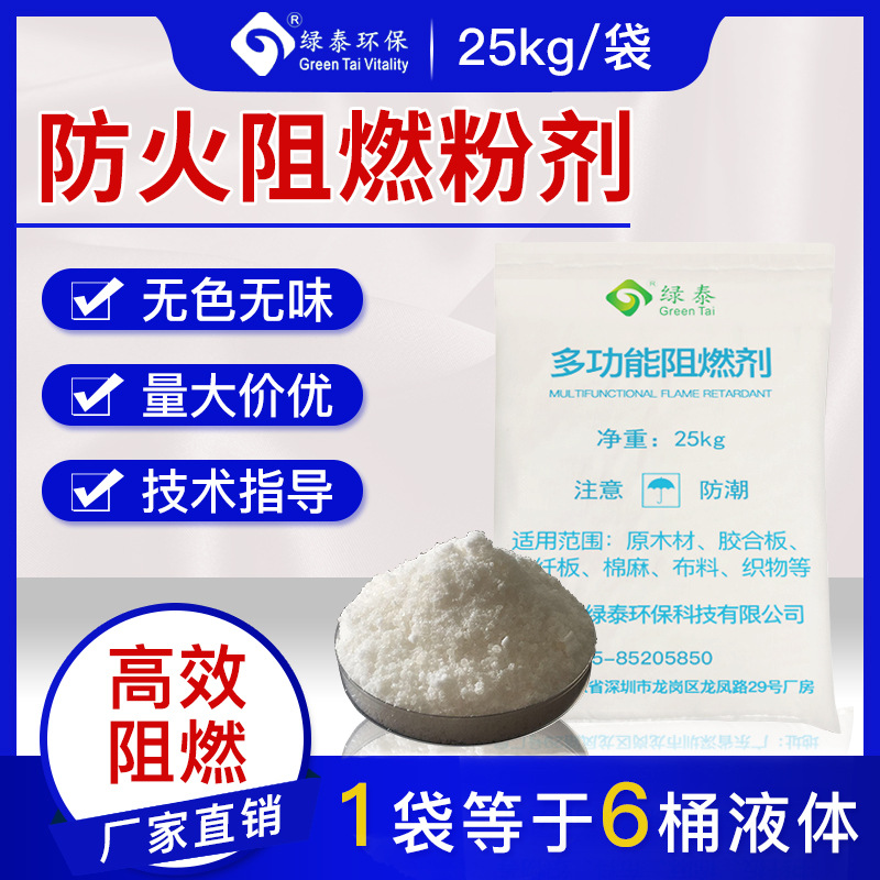 木材阻燃剂布料类阻燃剂木板地毯仿真花窗帘液体晶体粉剂防火抑烟