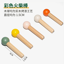 小木偶洞洞板置物架配件通用圆孔实木彩色火柴棒15mm收纳隔板装饰