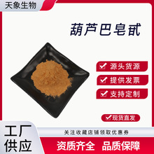 葫芦巴皂甙 葫芦巴提取物 葫芦巴皂苷 水溶性葫芦巴粉现货包邮