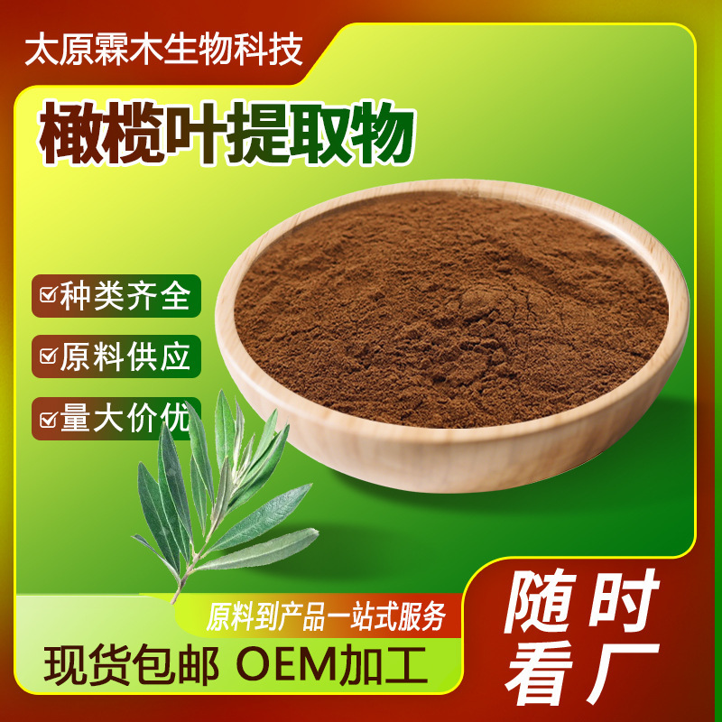 橄榄叶提取物10:1化妆品原料橄榄叶粉苦苷羟基酪醇橄榄叶提取物|undefined