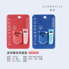趣美迷你睫毛夾套裝省力舒適附贈膠條組合全方位夾翹睫毛機 2件套