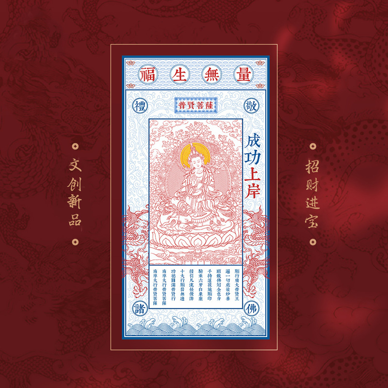 福生无量普贤菩萨钱母贴纸相框摆件招财进宝相框摆台客厅玄关摆件|undefined